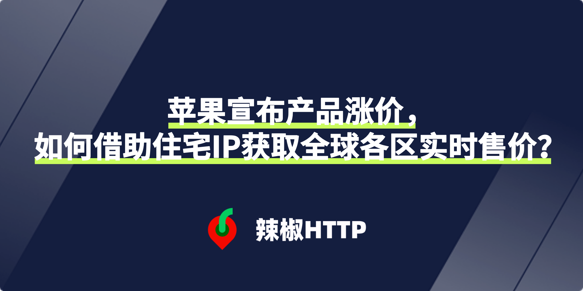 辣椒HTTP