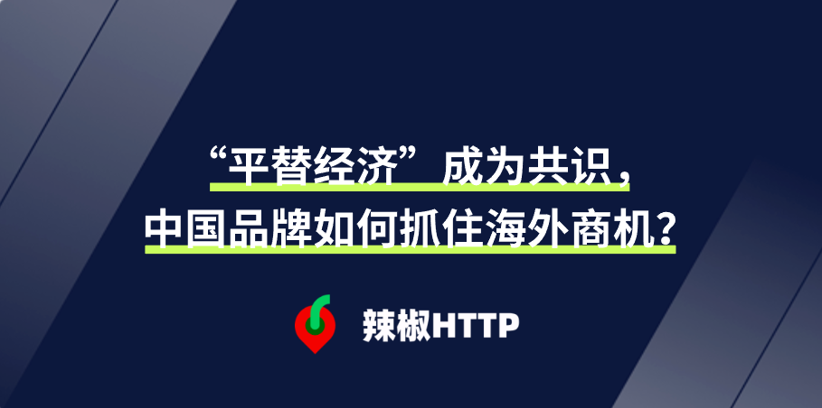 辣椒HTTP